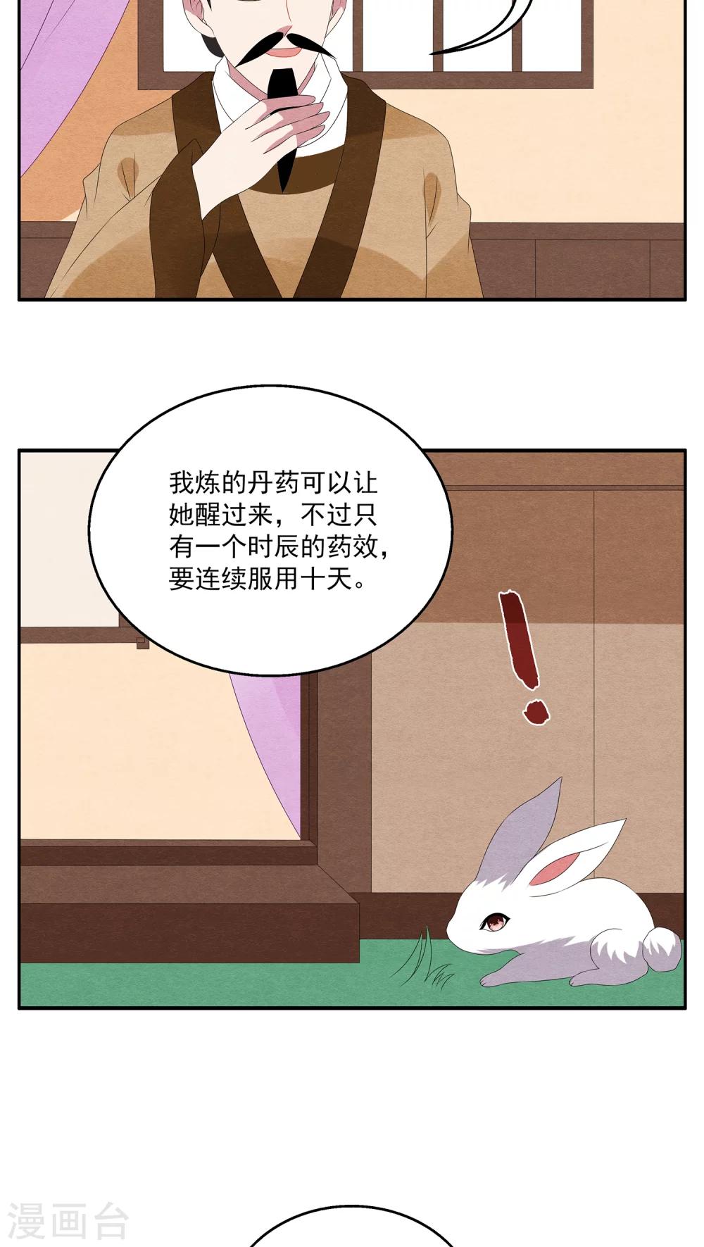 第77话 茕兔(11)-第78话