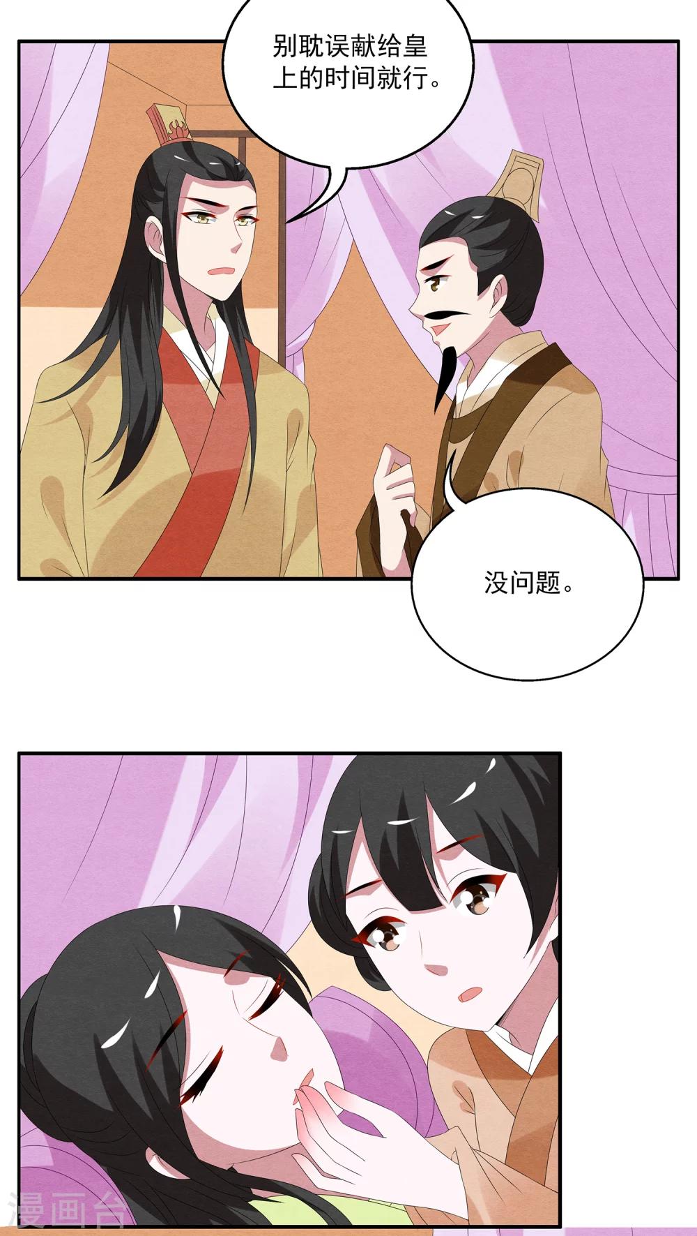 第77话 茕兔(11)-第78话