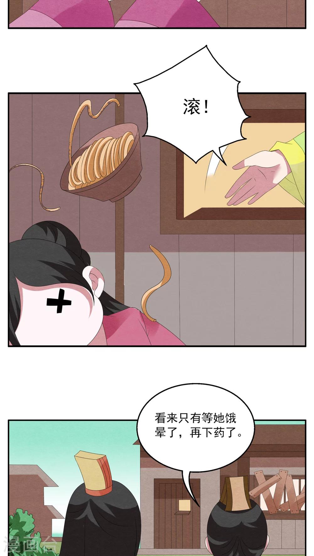 第77话 茕兔(11)-第78话