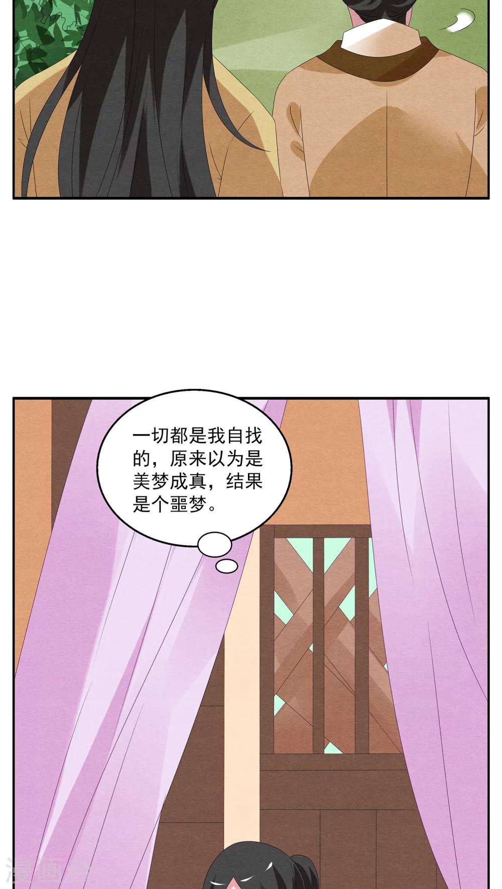 第77话 茕兔(11)-第78话