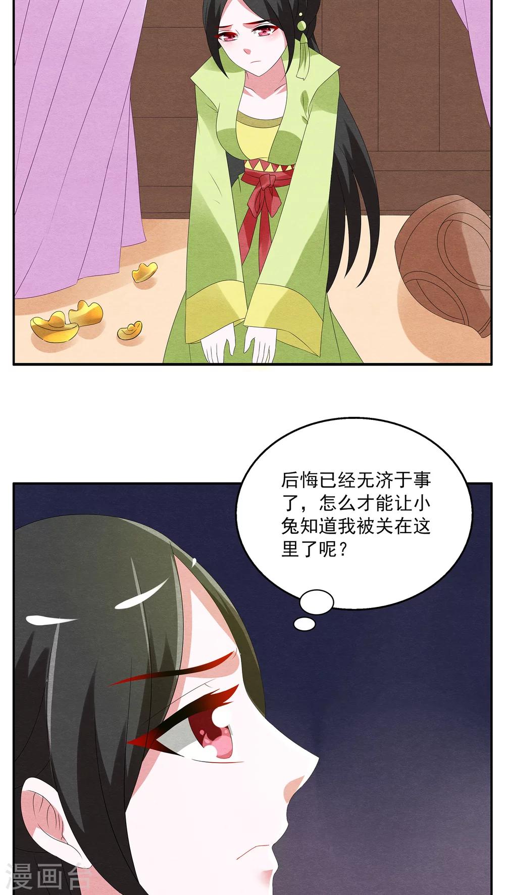 第77话 茕兔(11)-第78话
