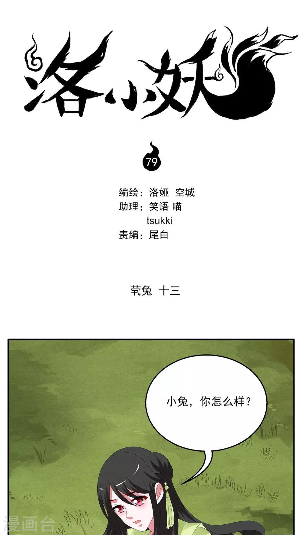 第79话 茕兔(13)-第80话