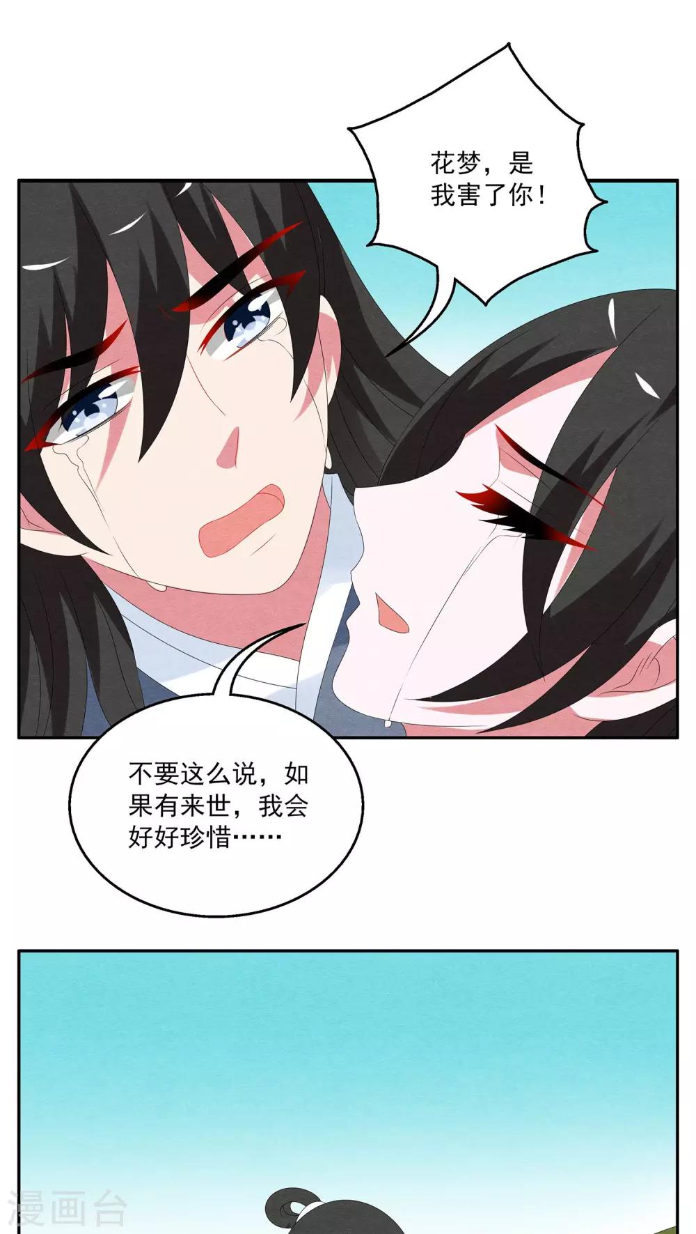 第79话 茕兔(13)-第80话