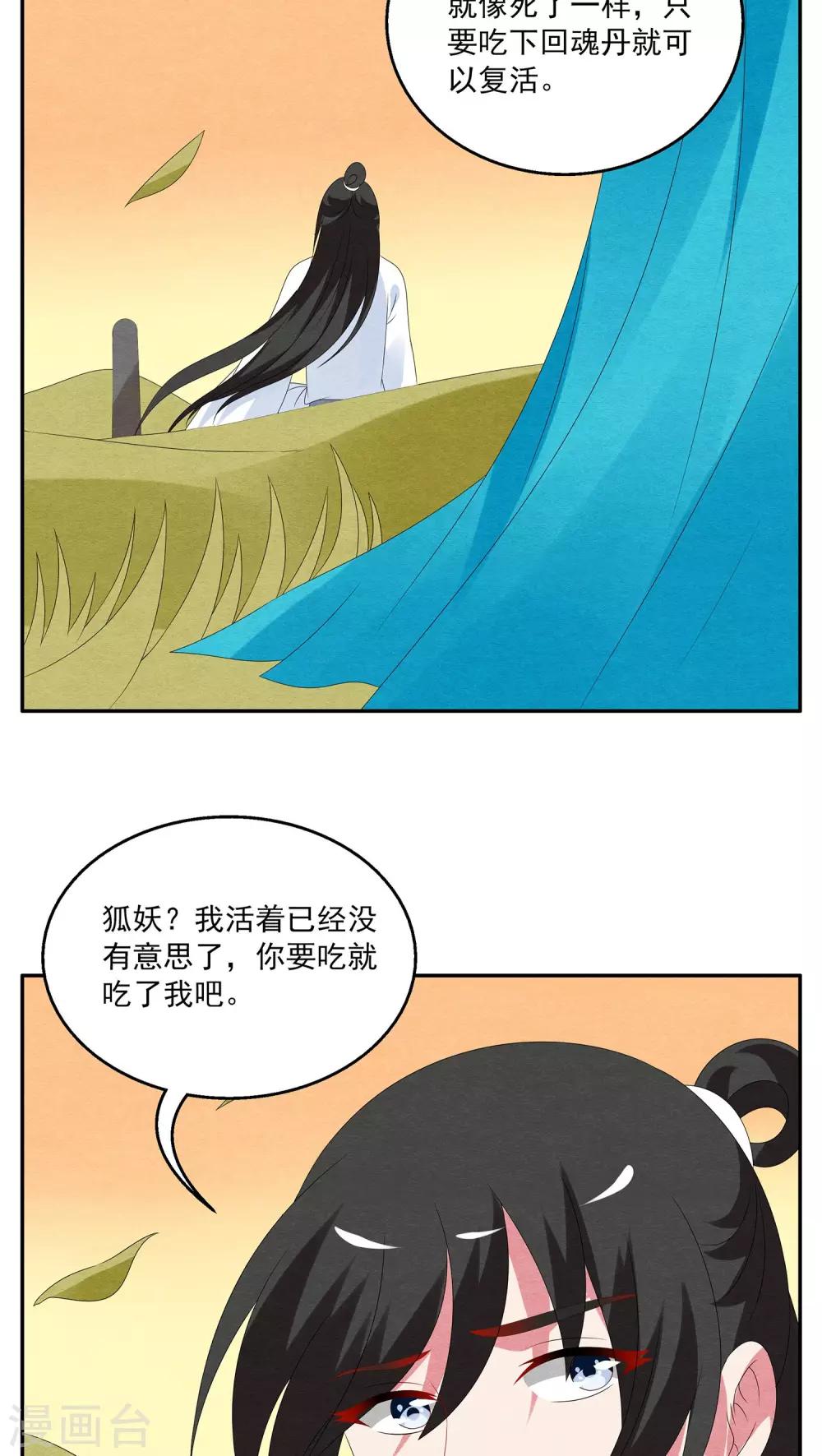 第79话 茕兔(13)-第80话