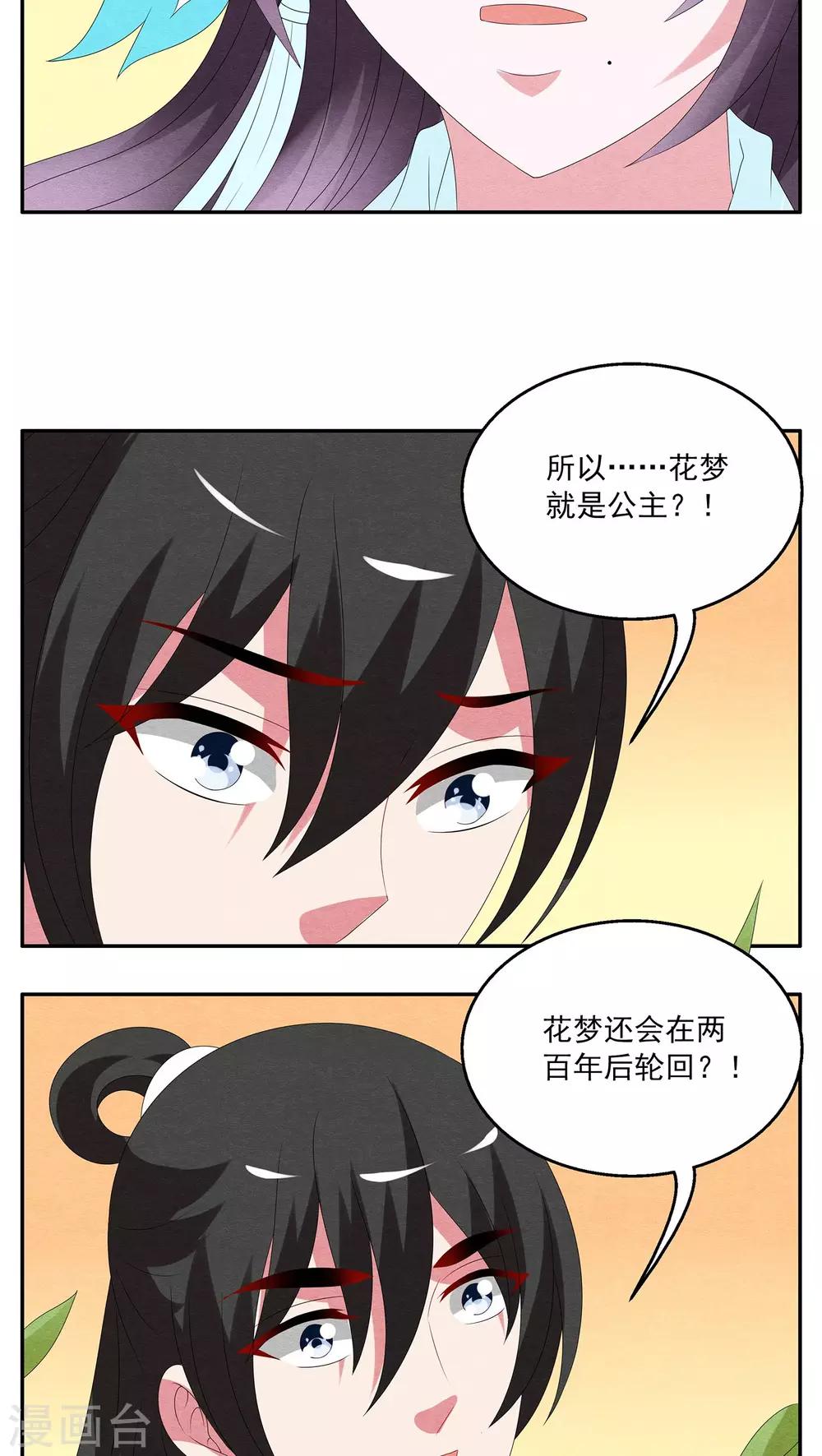 第79话 茕兔(13)-第80话