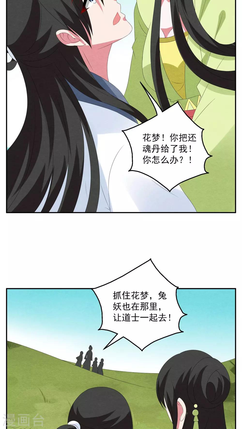 第79话 茕兔(13)-第80话