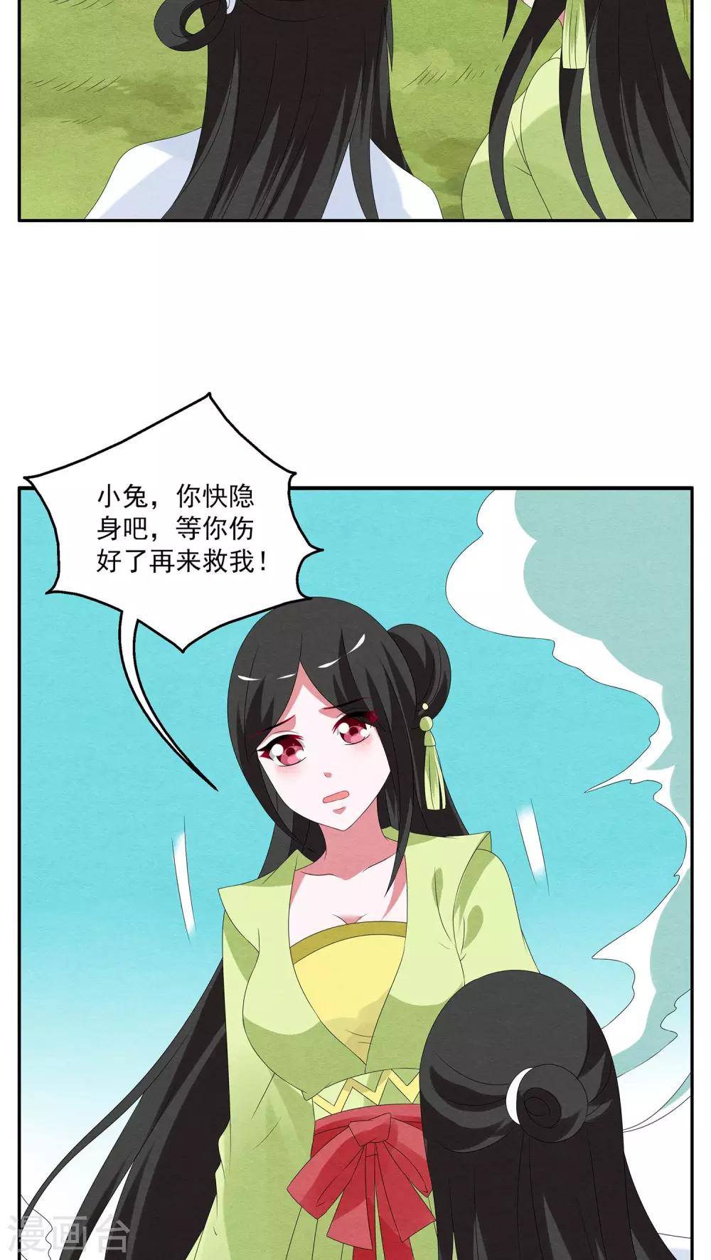 第79话 茕兔(13)-第80话