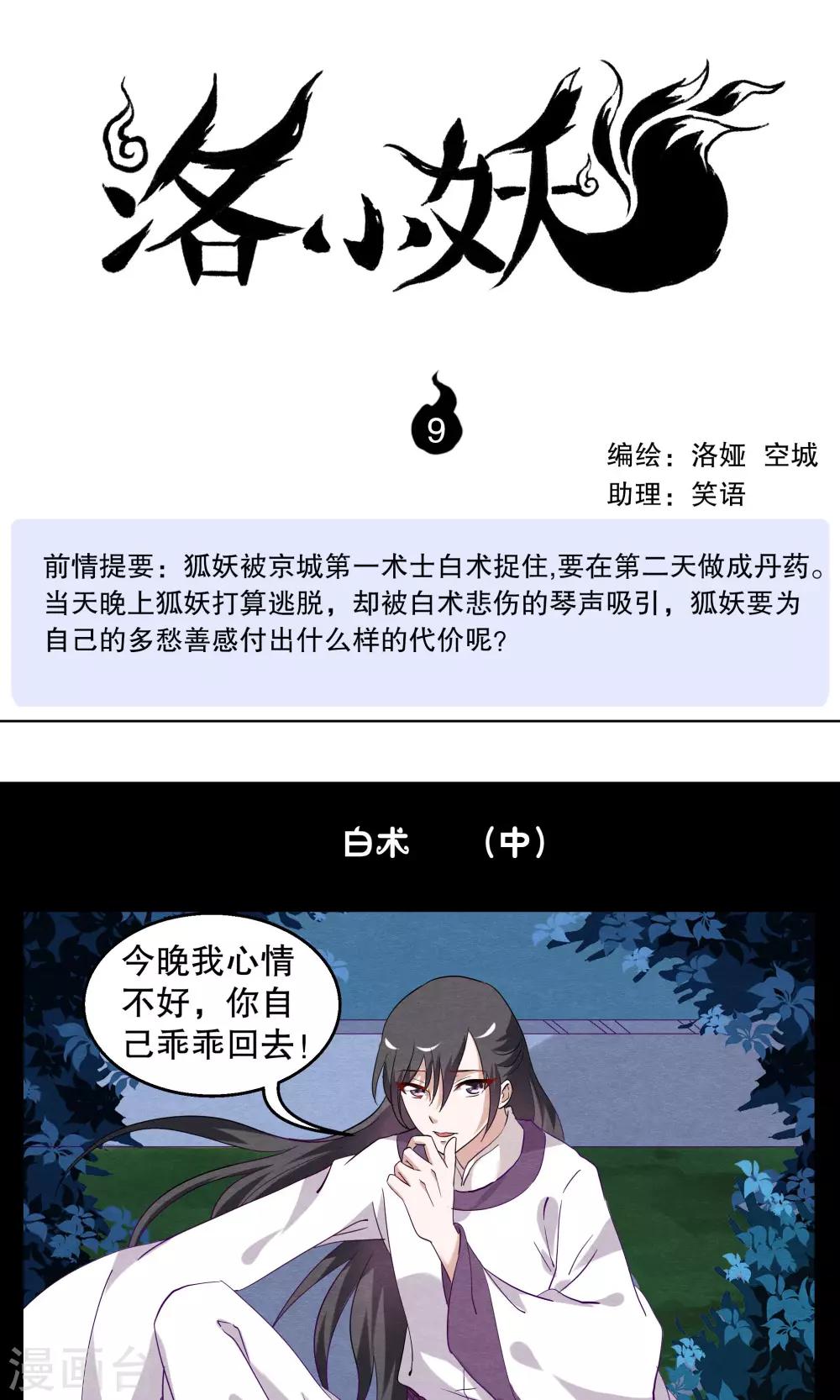 第9话 白术(2)-第10话