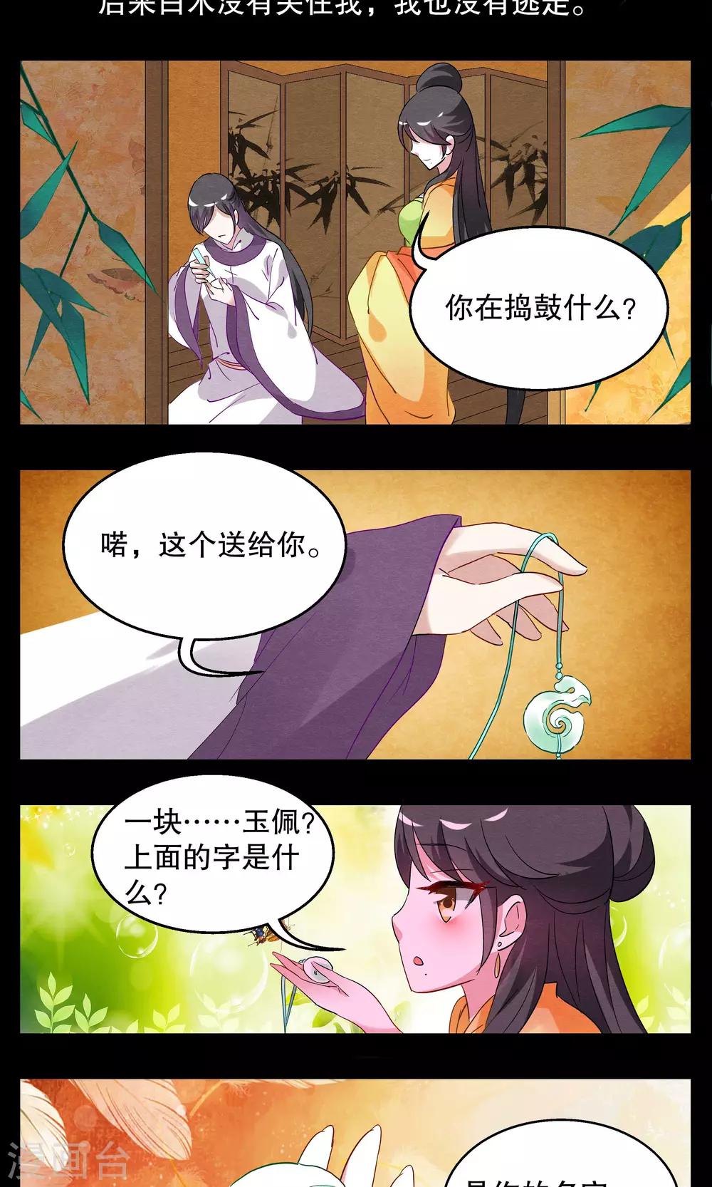 第9话 白术(2)-第10话