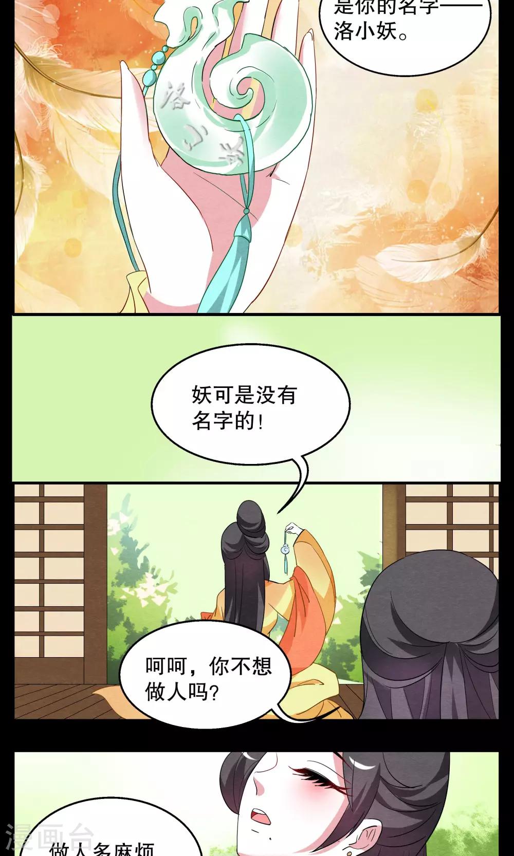 第9话 白术(2)-第10话