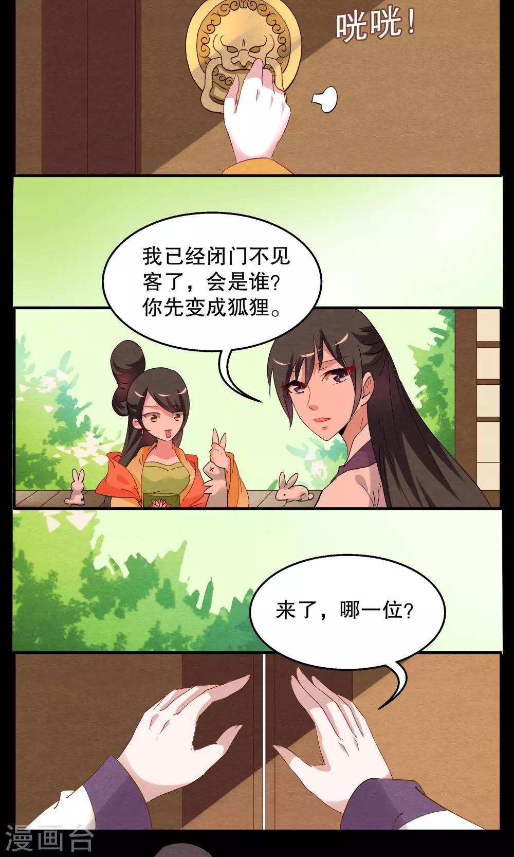 第9话 白术(2)-第10话