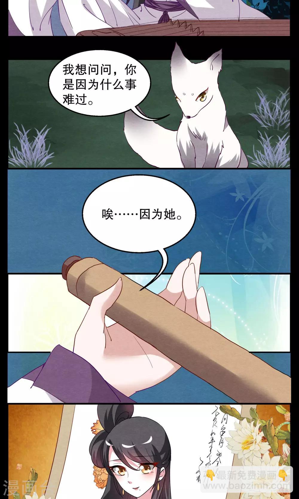 第9话 白术(2)-第10话