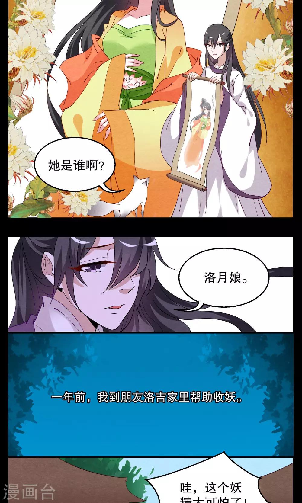 第9话 白术(2)-第10话