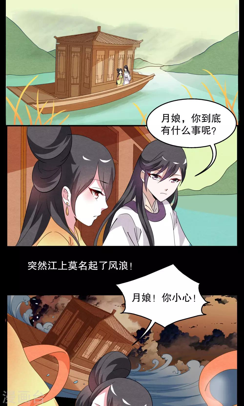 第9话 白术(2)-第10话