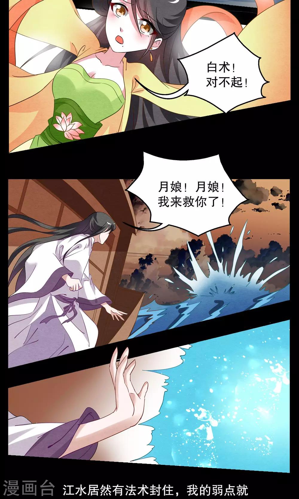 第9话 白术(2)-第10话