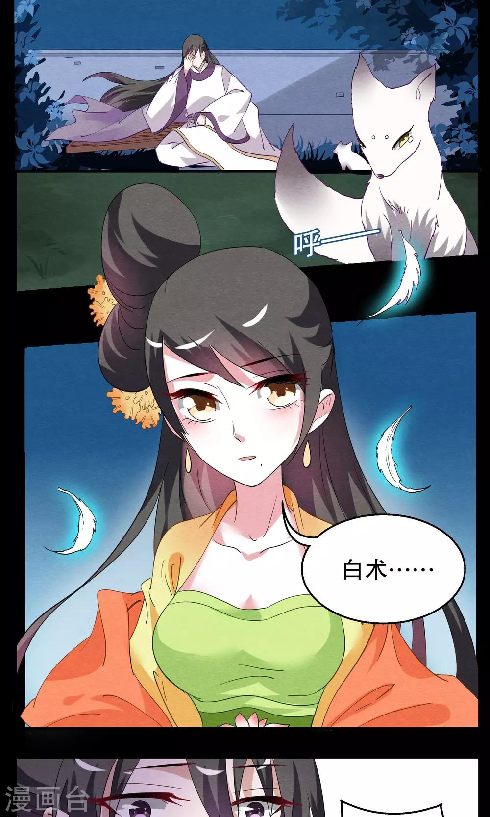 第9话 白术(2)-第10话