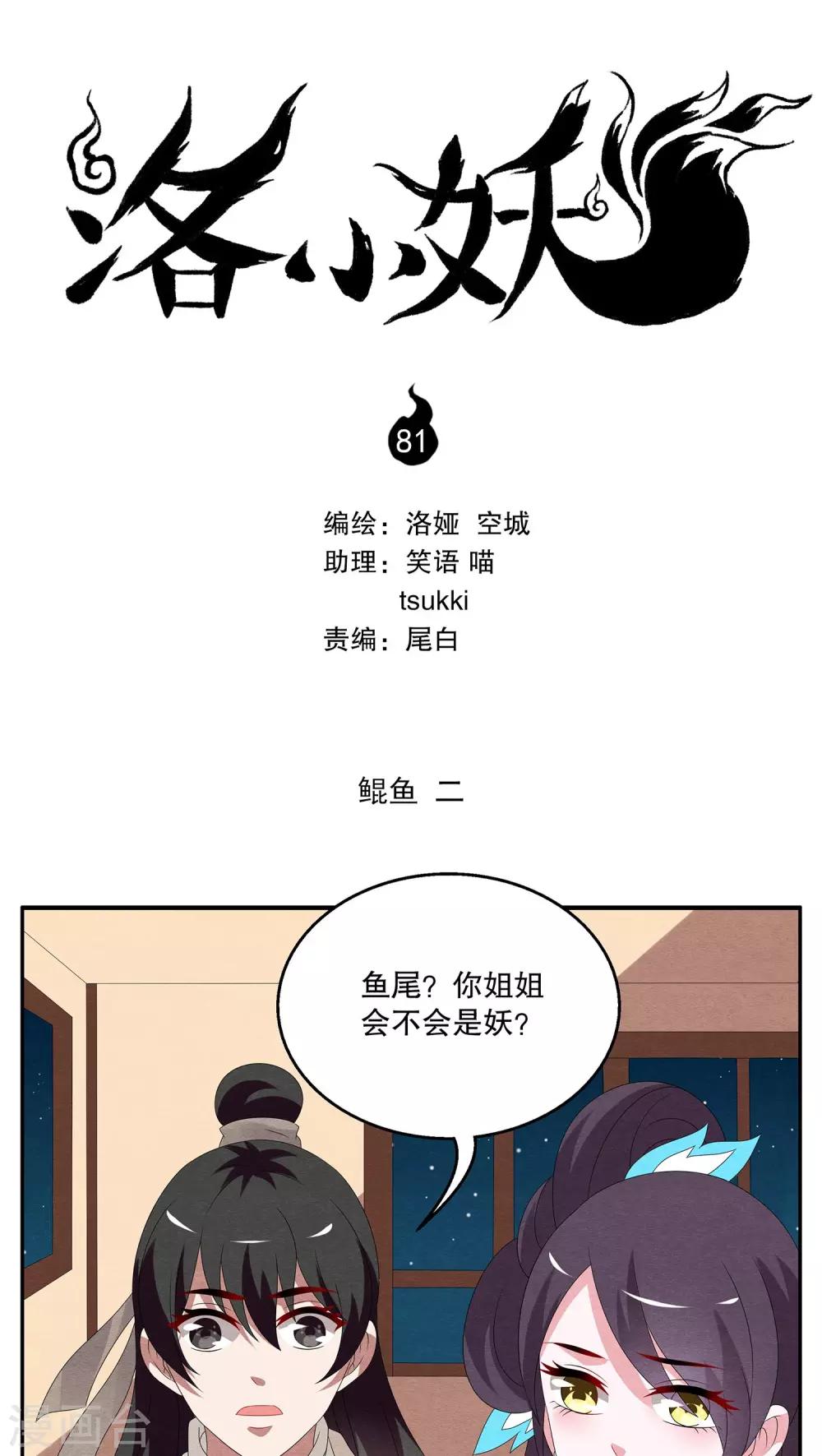 第81话 鲲鱼(2)-第82话