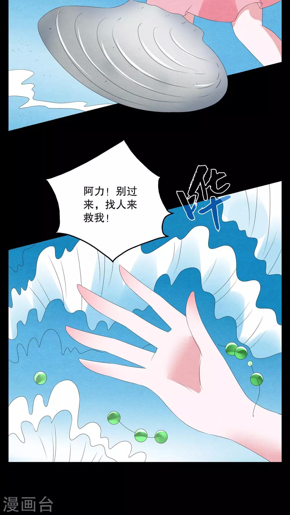 第81话 鲲鱼(2)-第82话