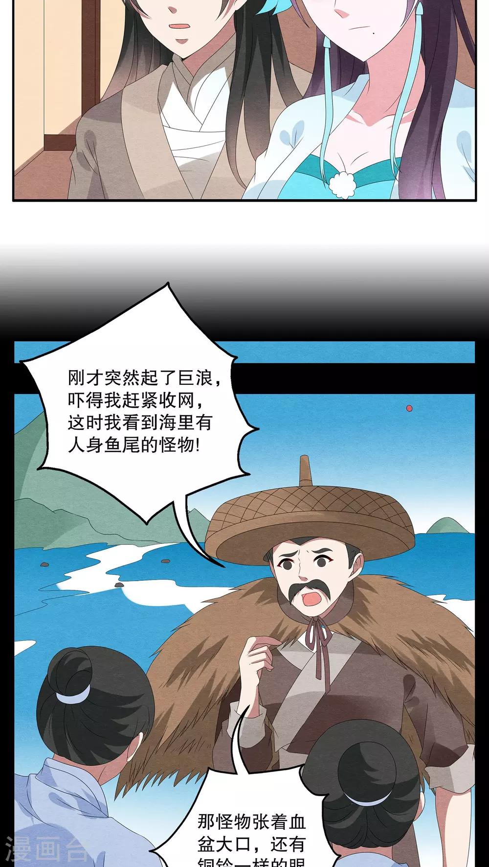 第81话 鲲鱼(2)-第82话
