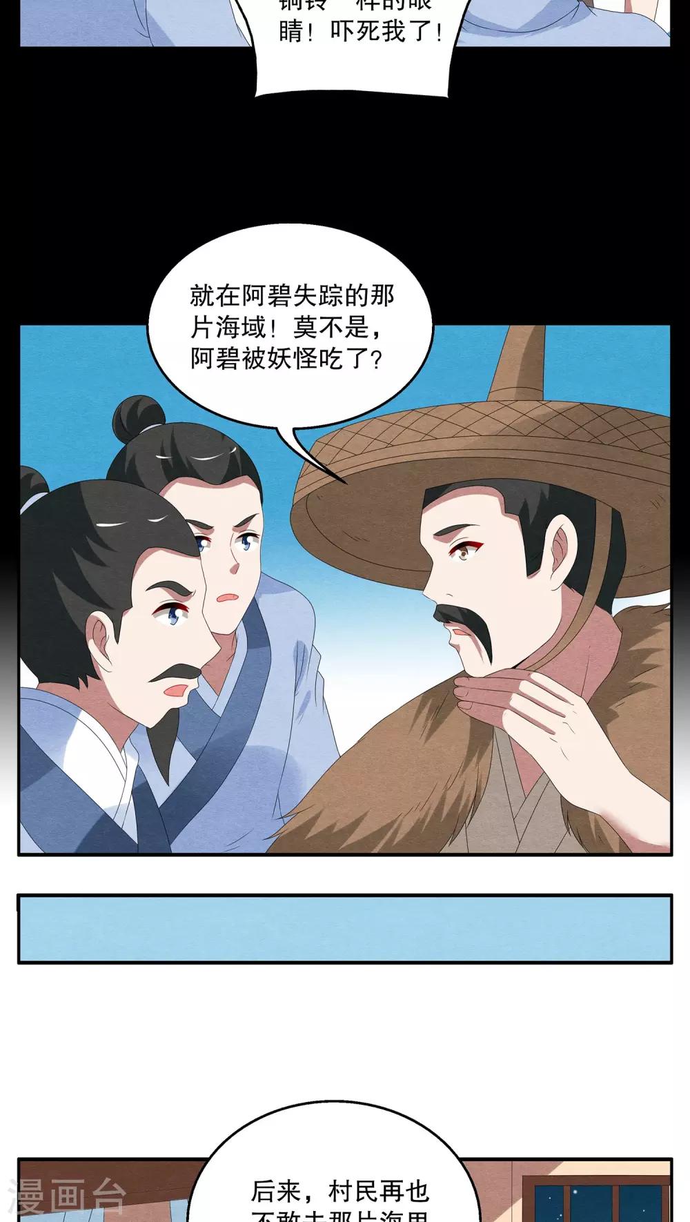 第81话 鲲鱼(2)-第82话