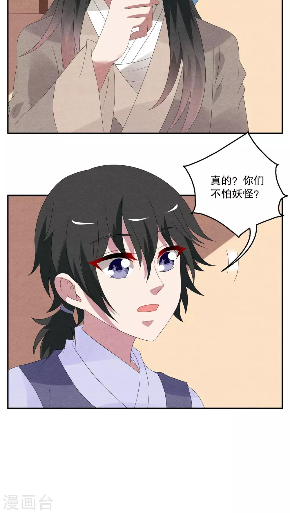 第81话 鲲鱼(2)-第82话