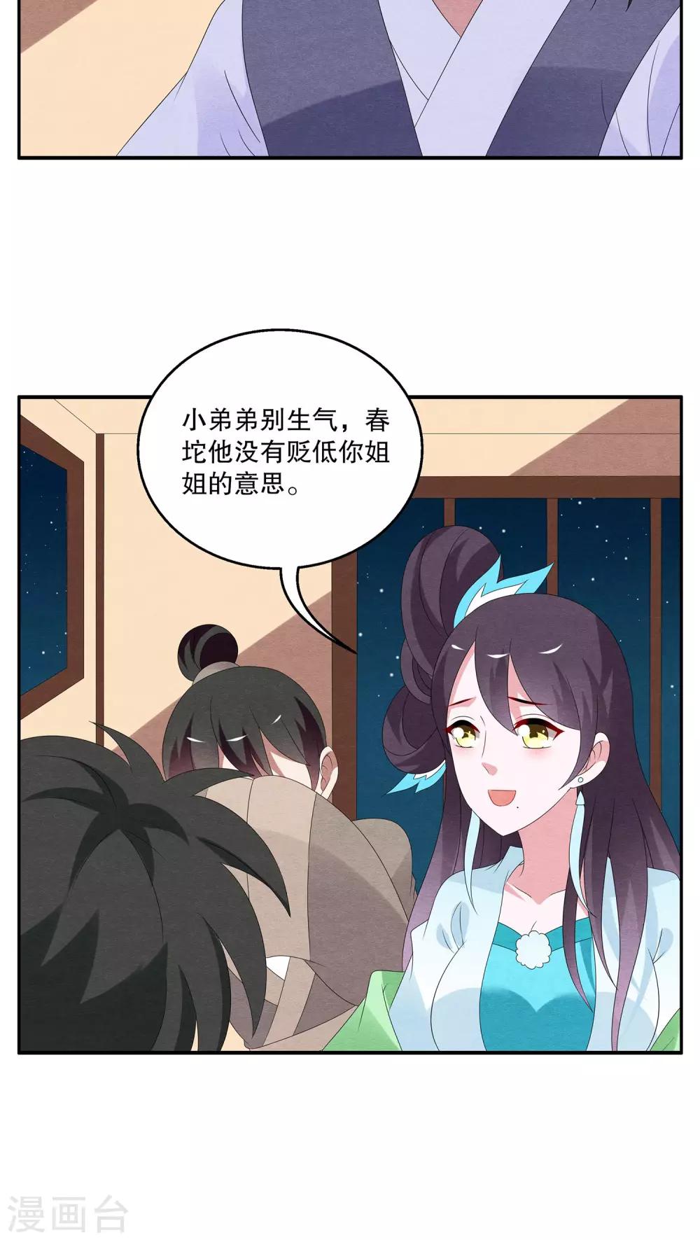 第81话 鲲鱼(2)-第82话