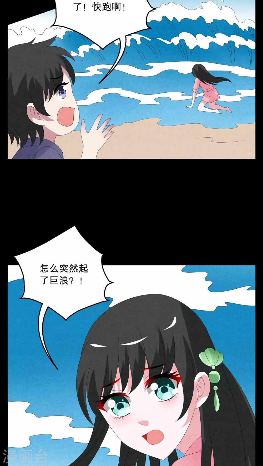 第81话 鲲鱼(2)-第82话