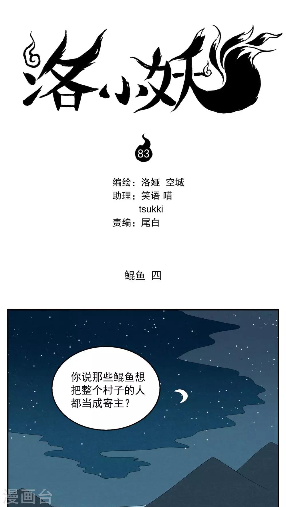 第83话 鲲鱼(4)-第84话