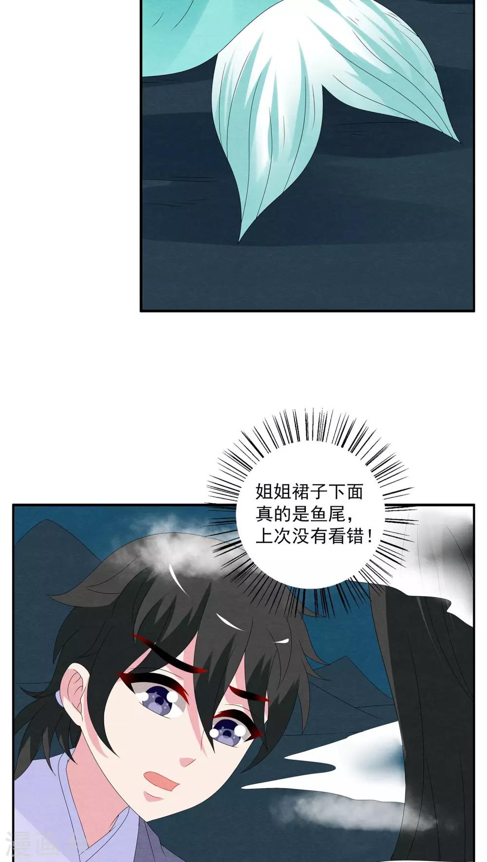 第83话 鲲鱼(4)-第84话