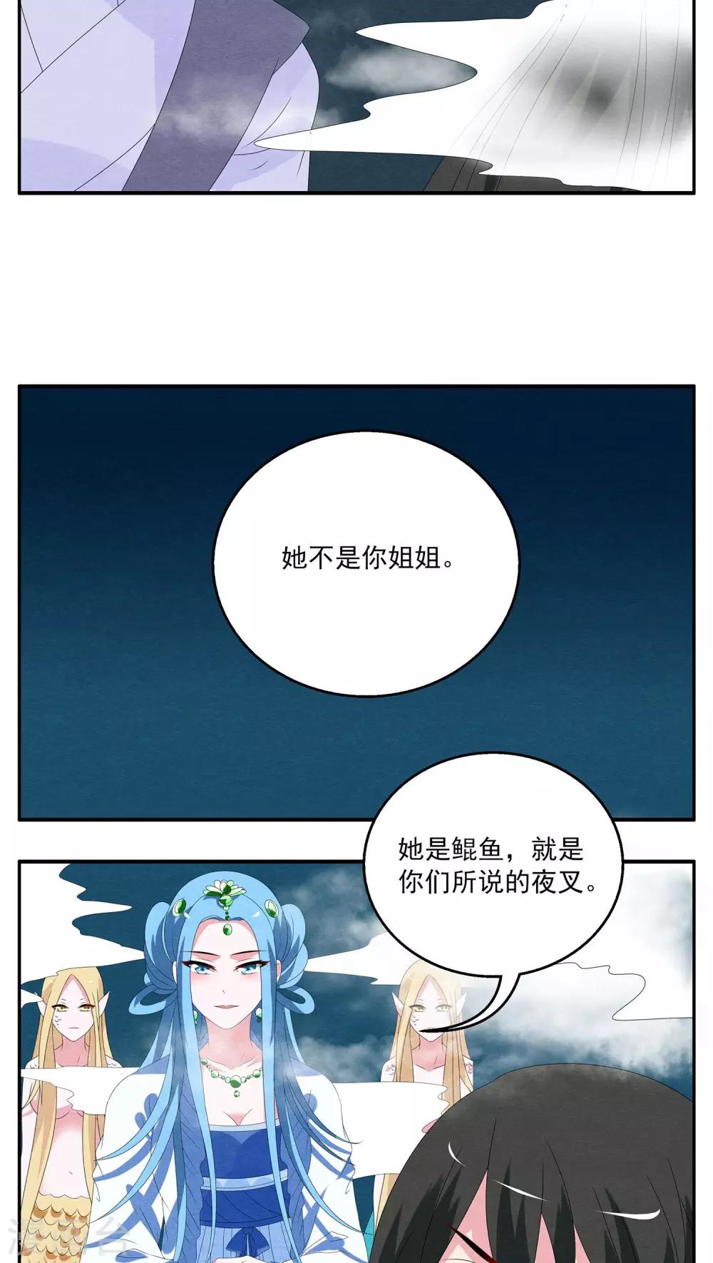第83话 鲲鱼(4)-第84话