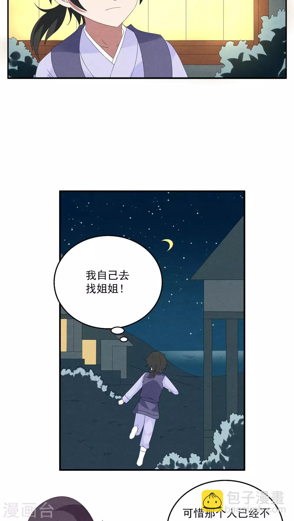 第83话 鲲鱼(4)-第84话