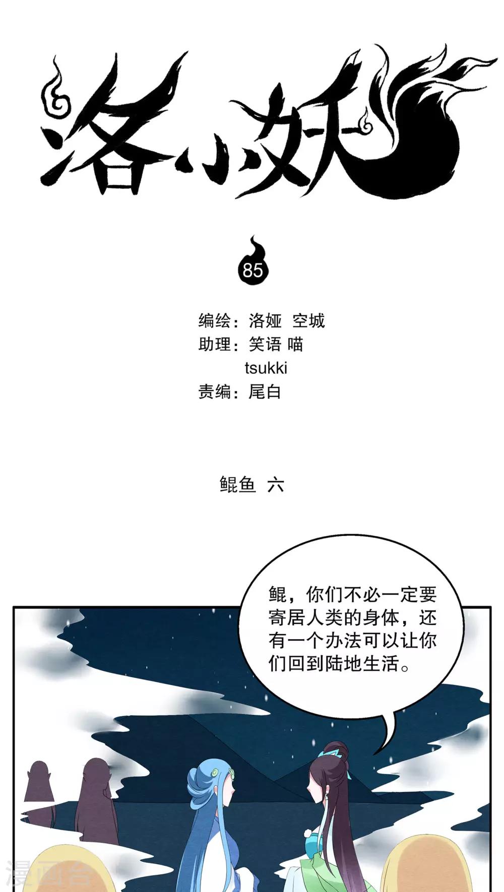 第85话 鲲鱼(6)-第86话