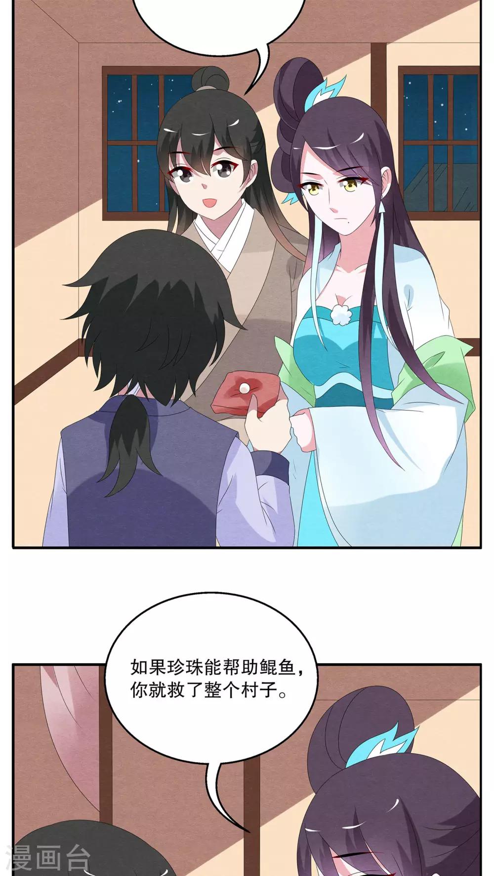 第85话 鲲鱼(6)-第86话