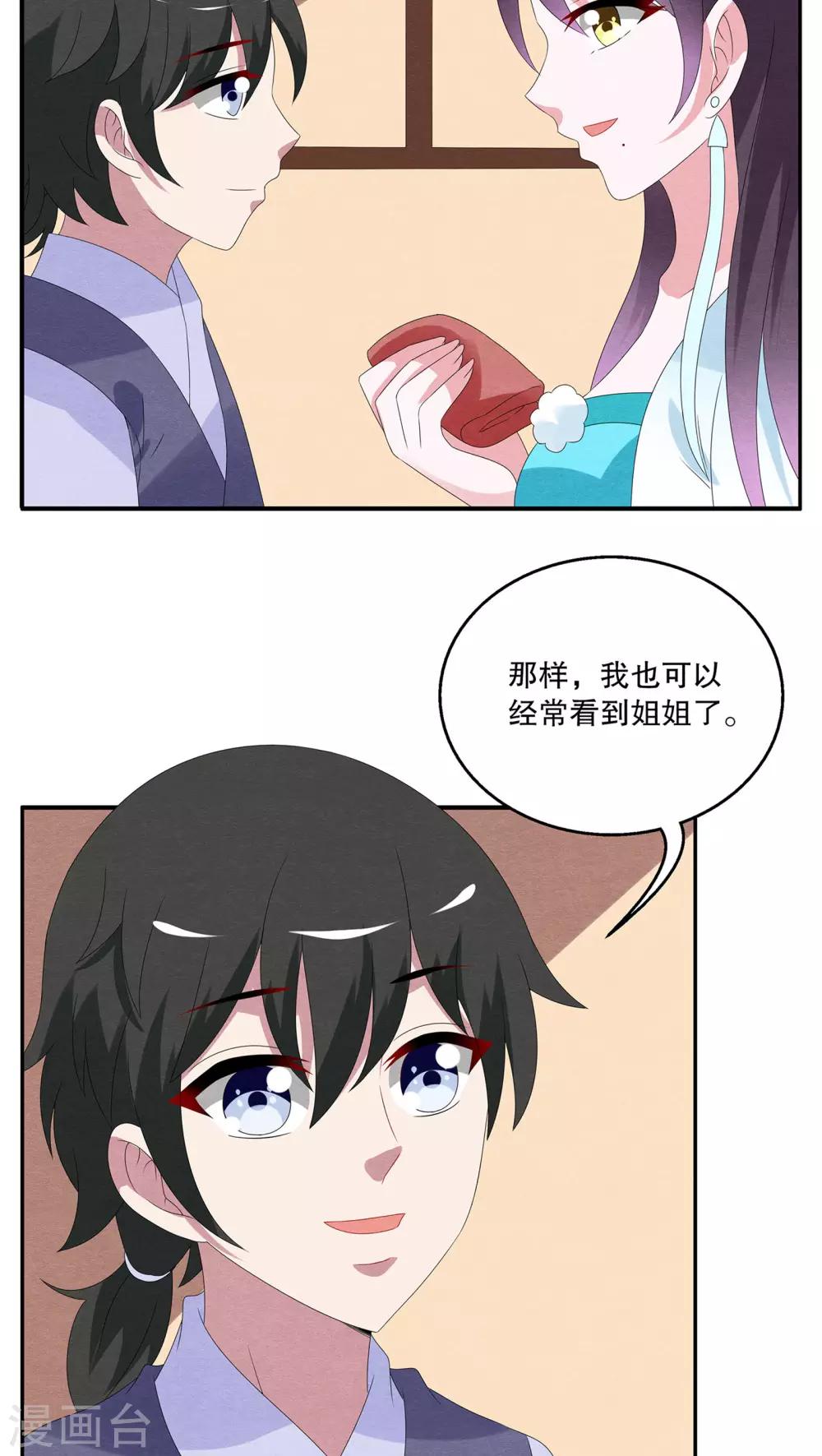 第85话 鲲鱼(6)-第86话