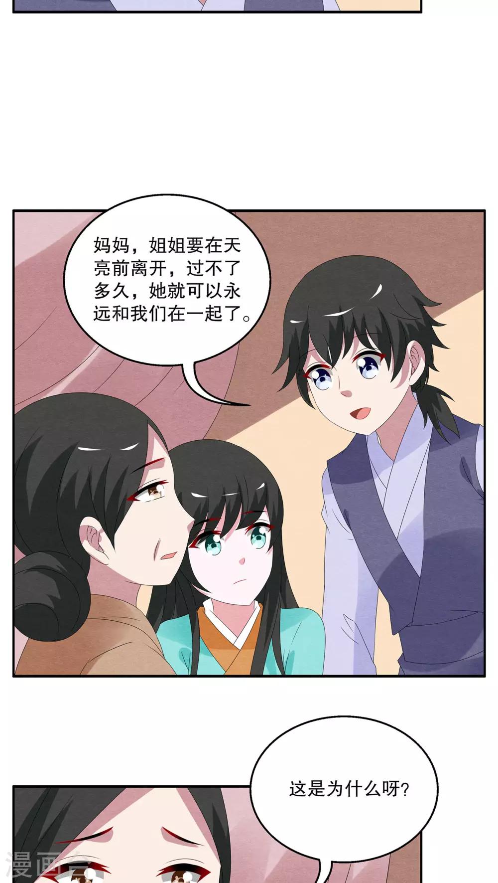 第85话 鲲鱼(6)-第86话