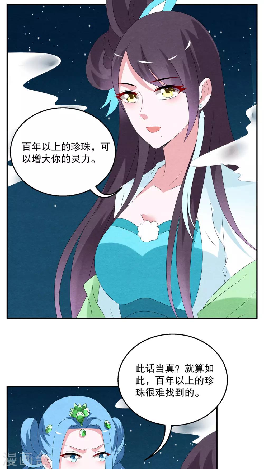 第85话 鲲鱼(6)-第86话