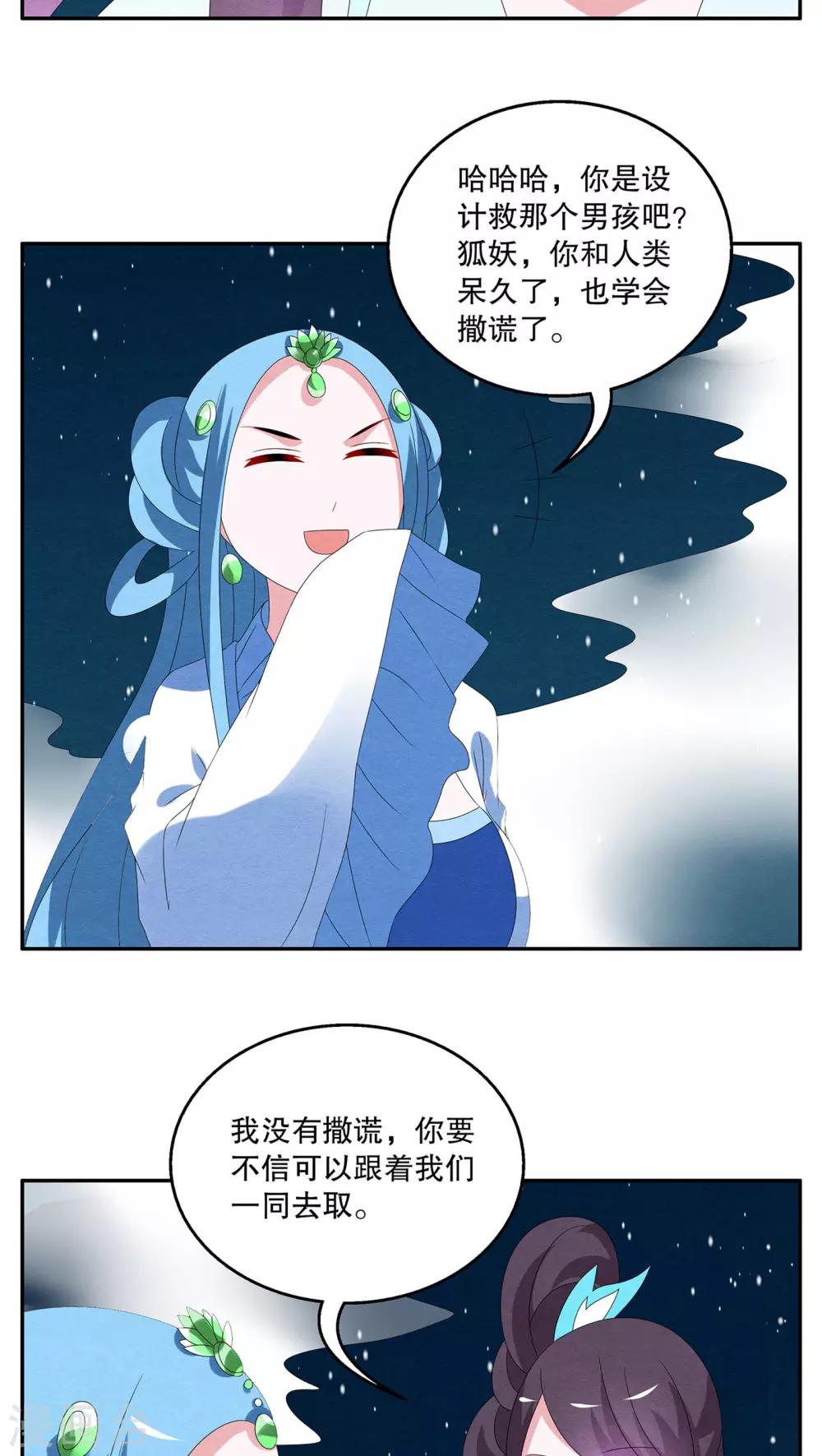 第85话 鲲鱼(6)-第86话