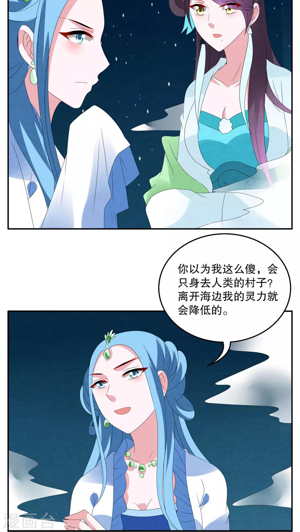第85话 鲲鱼(6)-第86话
