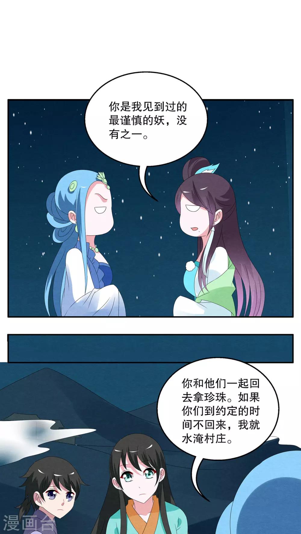 第85话 鲲鱼(6)-第86话