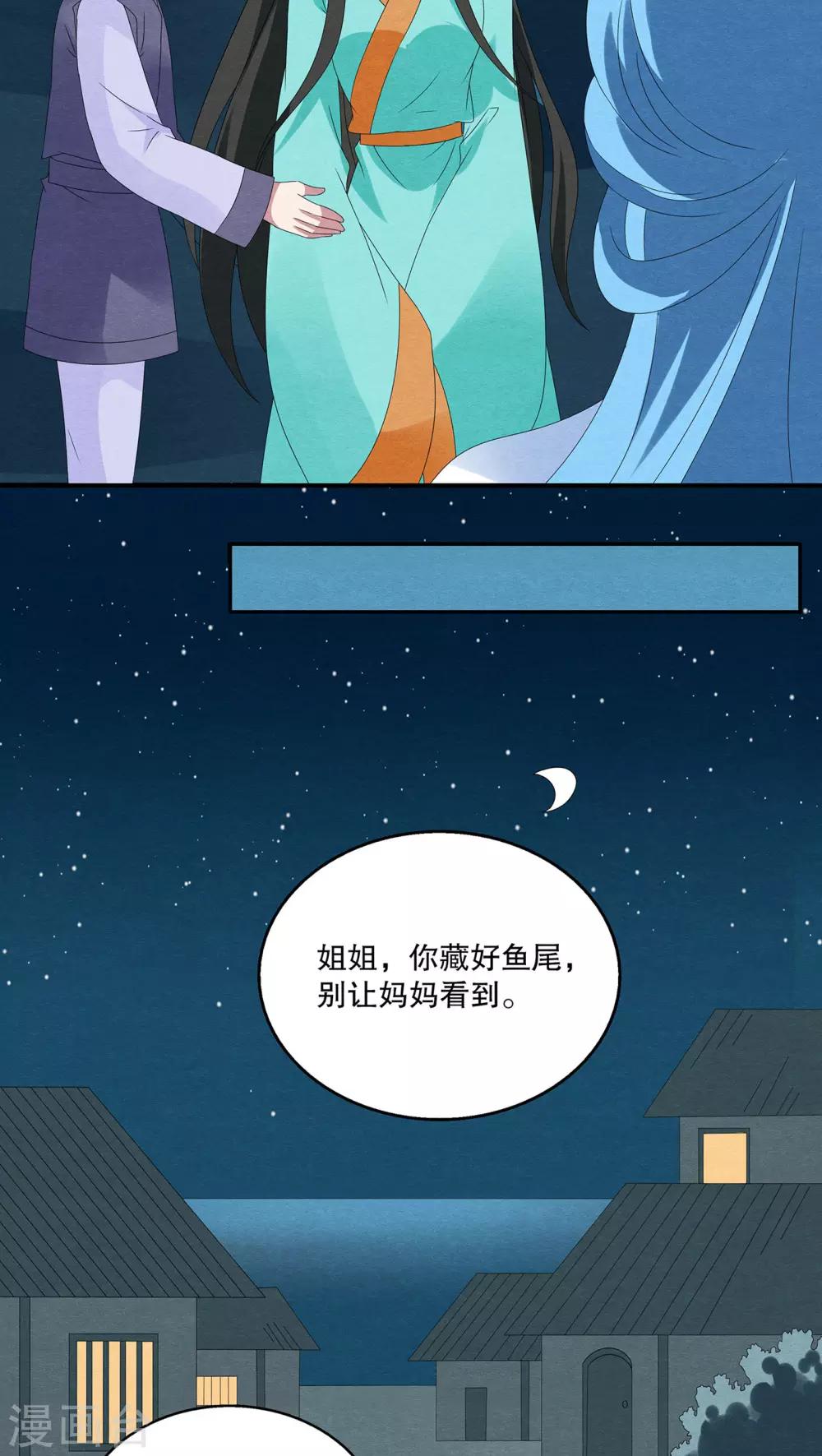第85话 鲲鱼(6)-第86话