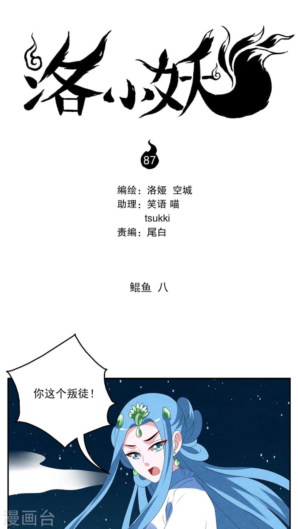 第87话 鲲鱼(8)-第88话