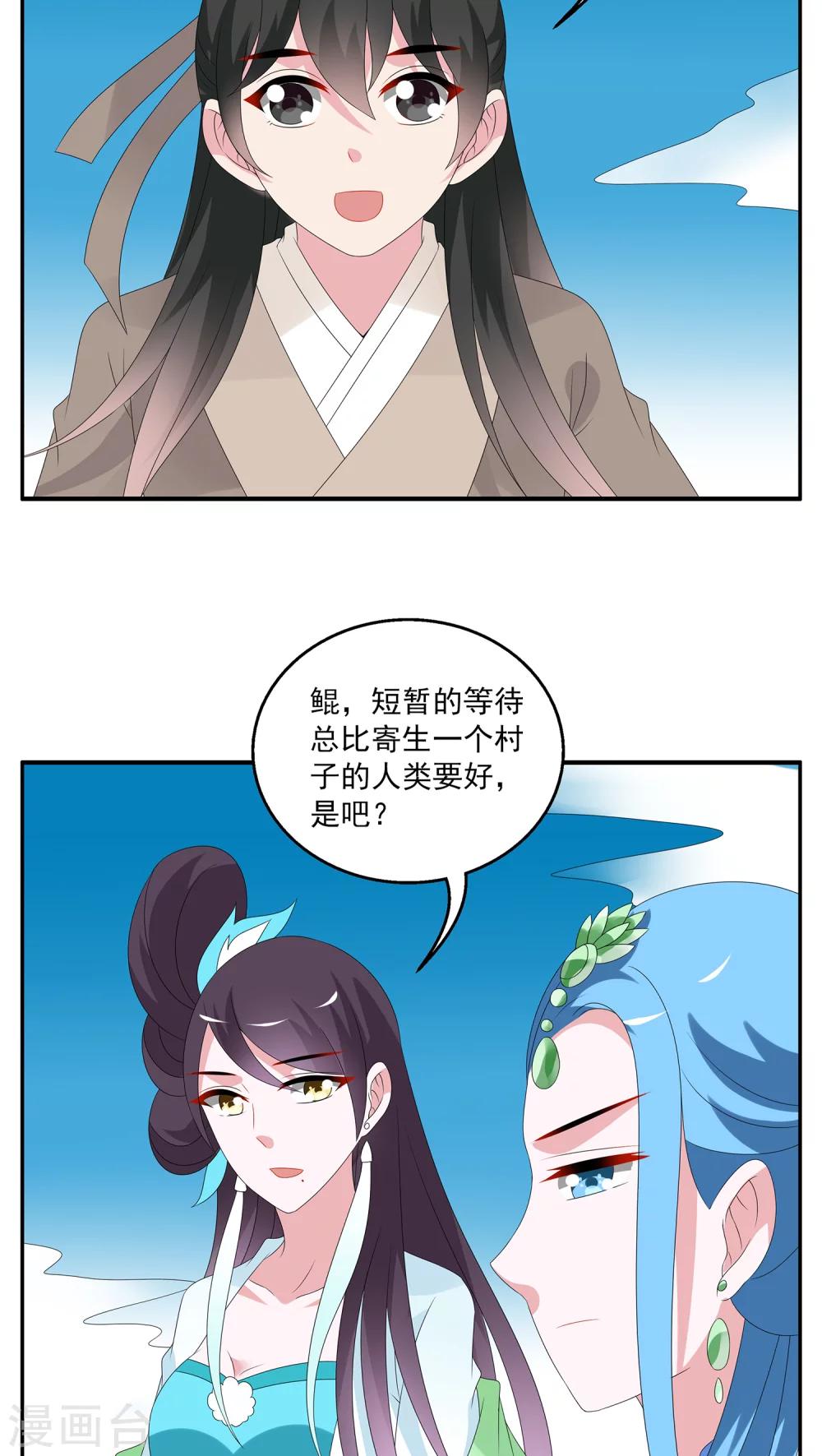 第87话 鲲鱼(8)-第88话