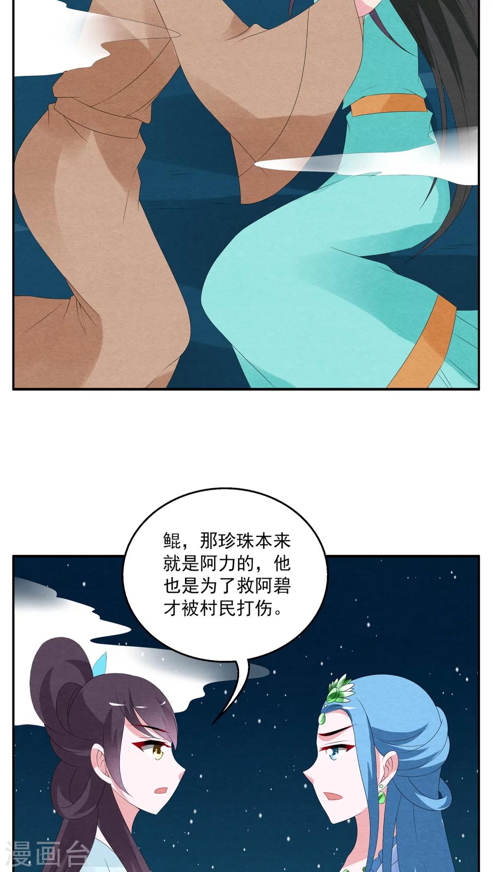第87话 鲲鱼(8)-第88话