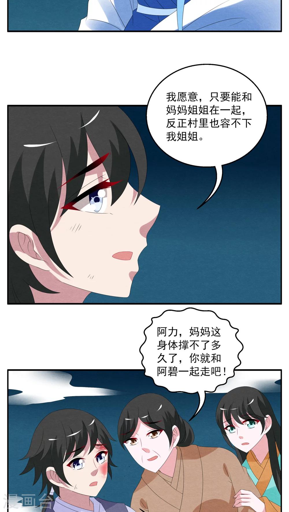 第87话 鲲鱼(8)-第88话