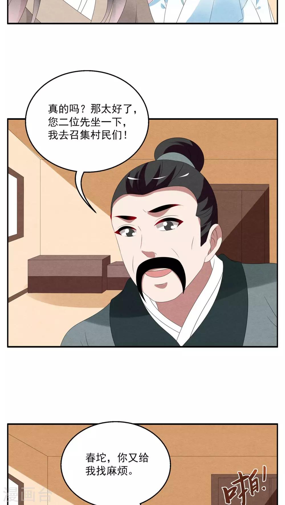 第89话 雪女(2)-第90话