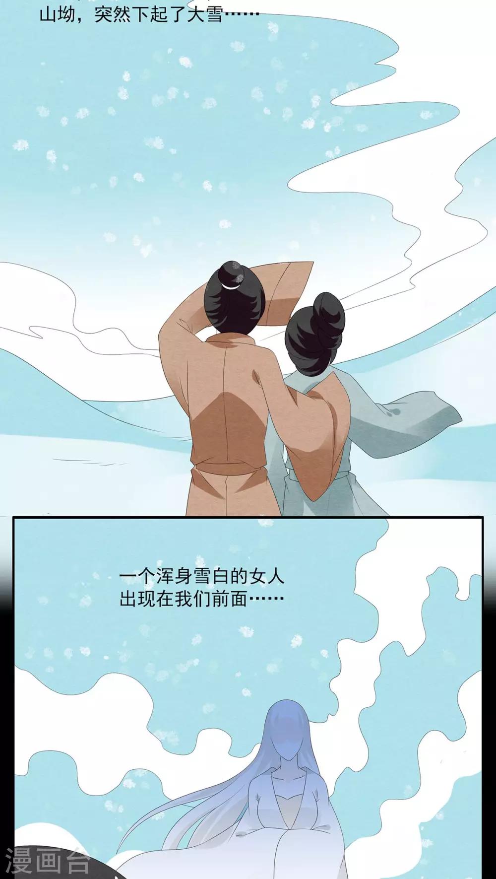 第89话 雪女(2)-第90话