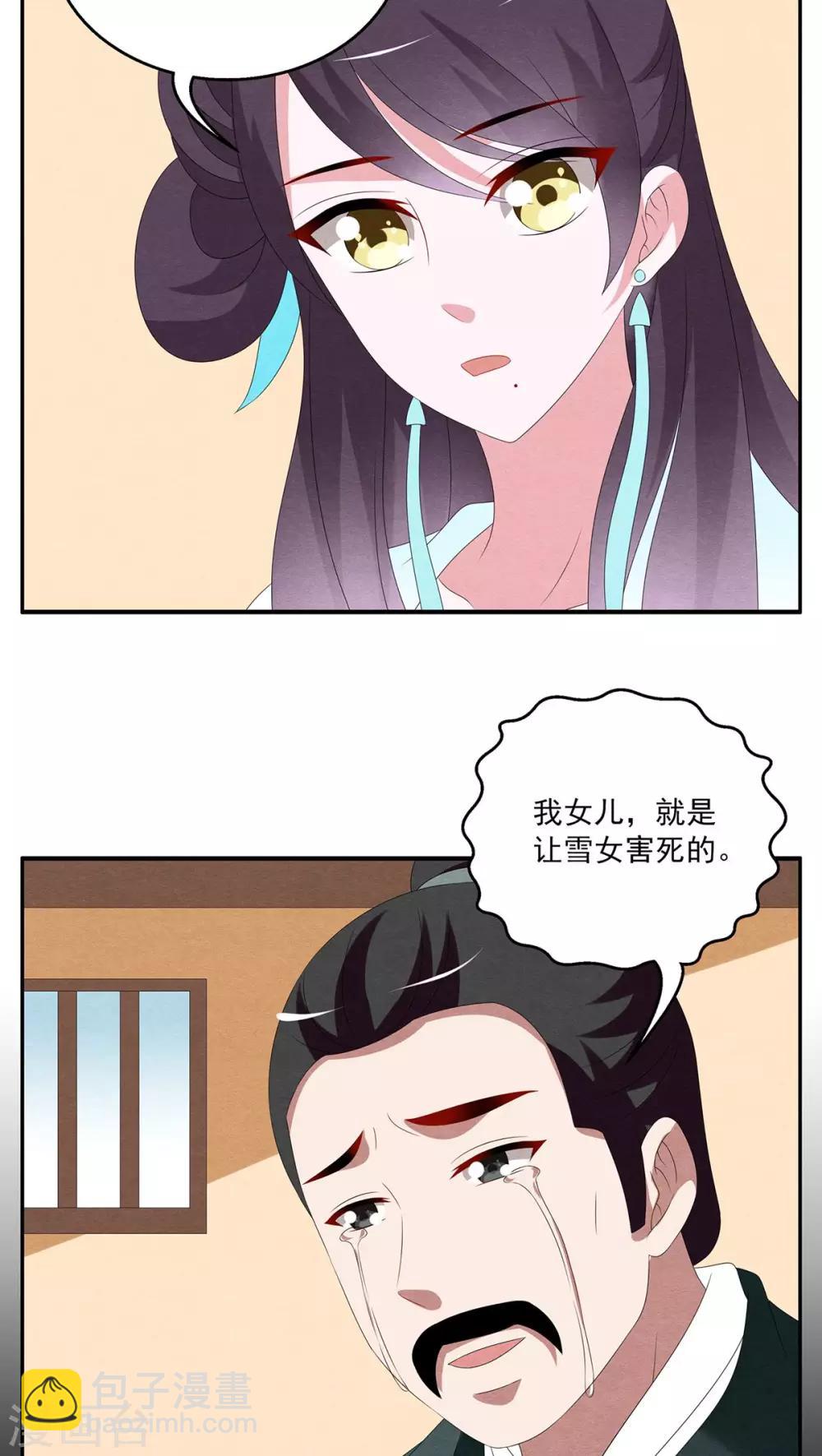第89话 雪女(2)-第90话