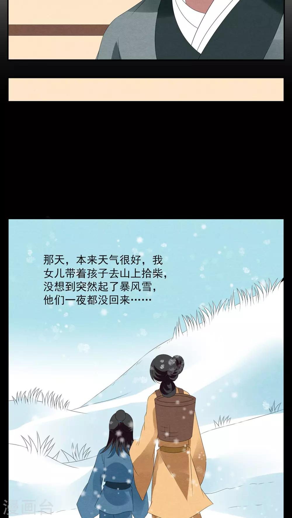第89话 雪女(2)-第90话