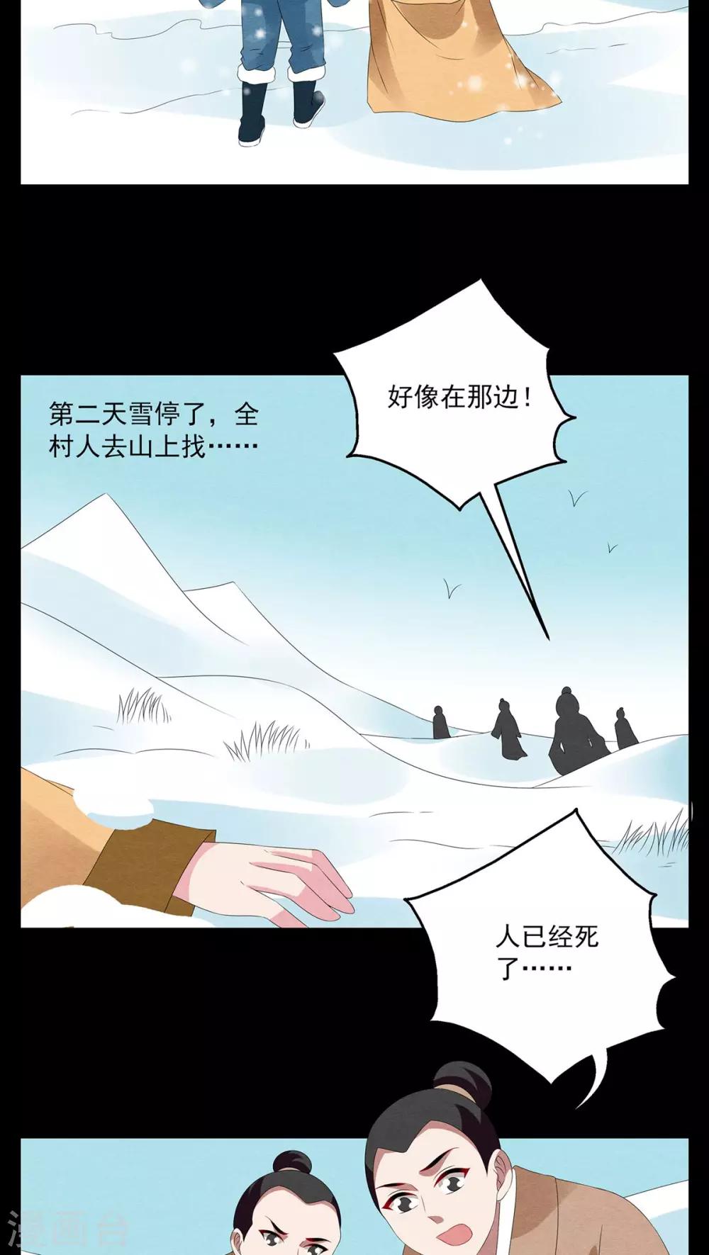 第89话 雪女(2)-第90话