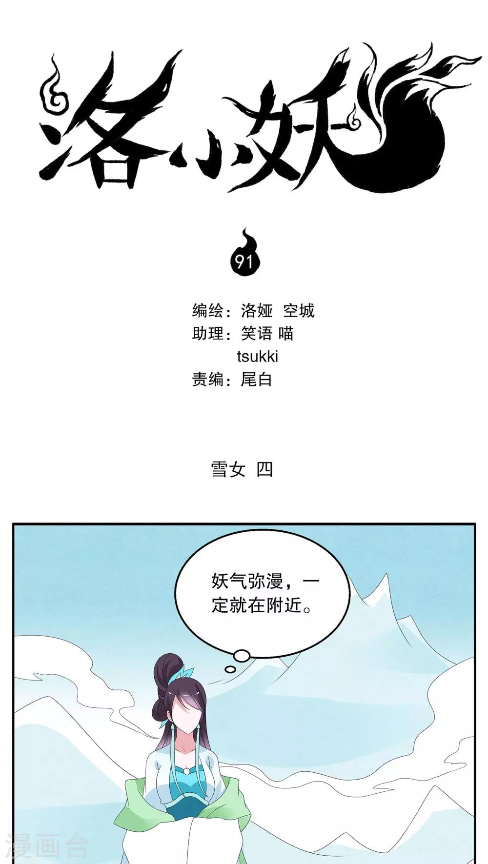 第91话 雪女(4)-第92话